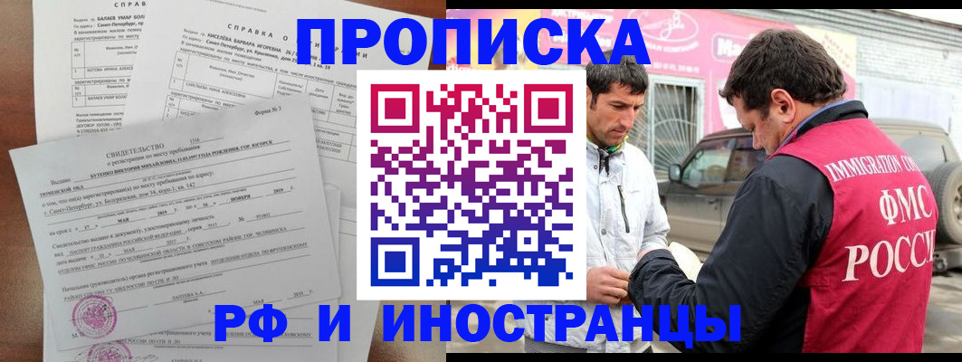 временная регистрация гарантия в Голицыно