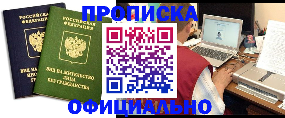 регистрация в Голицыно