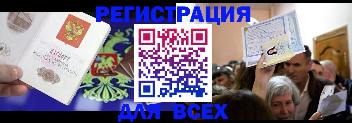 прописка штамп в Голицыно