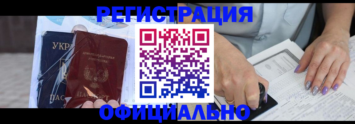 прописка для работы в Голицыно