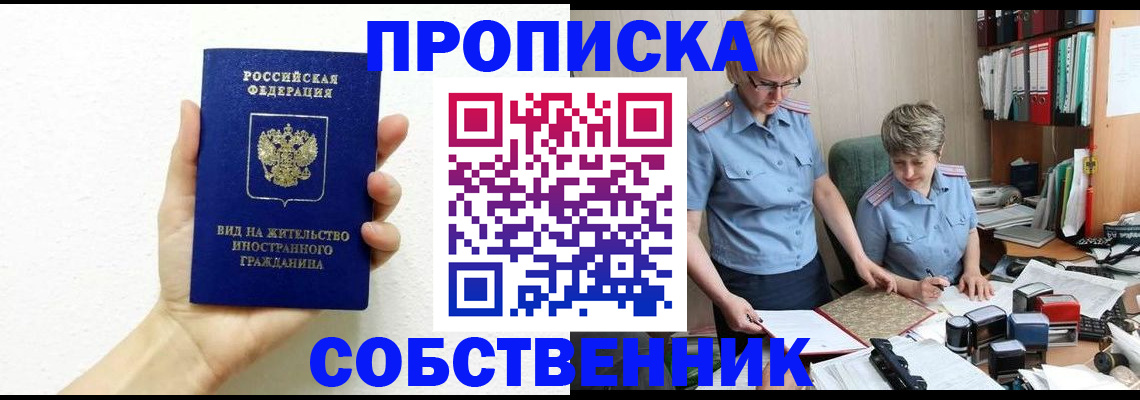 прописка поиск в Голицыно