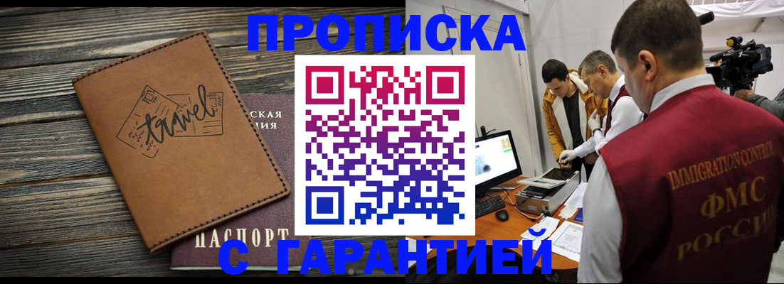 прописка паспорт в Голицыно